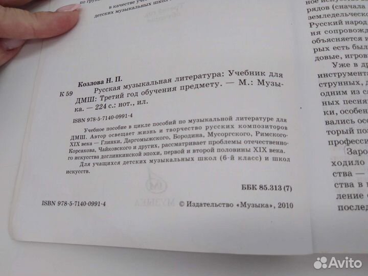 Русская музыкальная литература