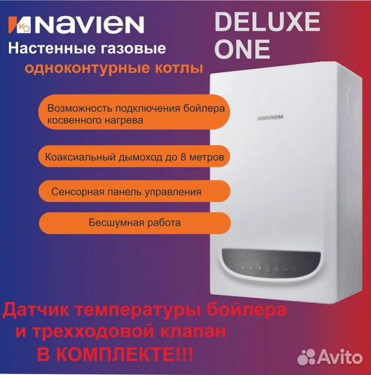 Газовый котел Navien Deluxe One 24K (одноконтурны