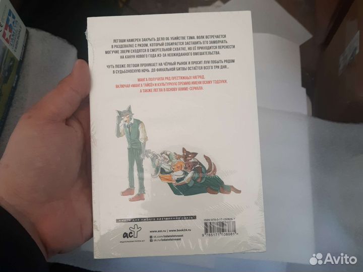 Выдающиеся звери. Том 11Книга, Пару Итагаки