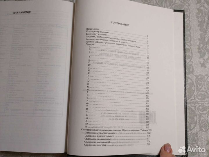 Толковый словарь русского языка