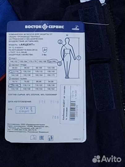 Спецодежда комбинезон мужской летний