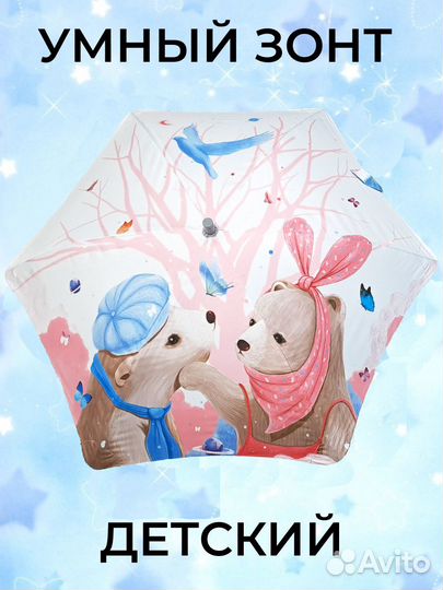 Умный зонт - отличный подарок для ребенка