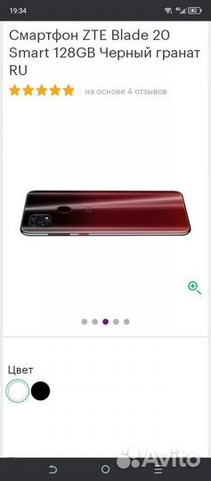 ZTE Blade 20 Smart, 4/128 ГБ