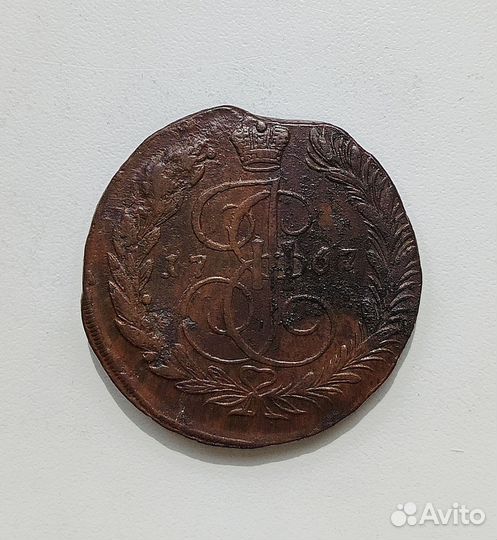 Пять копеек 1867г