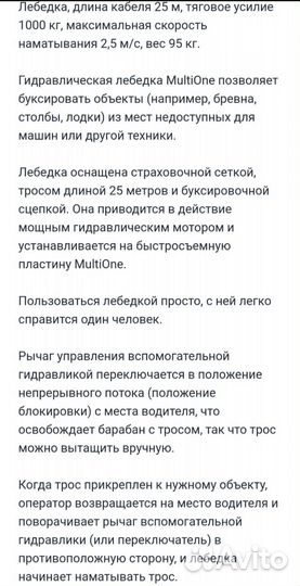 Лебёдка Multione, avant
