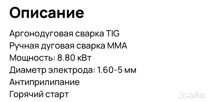 Инвертор сварочный Elitech(профессиональный )