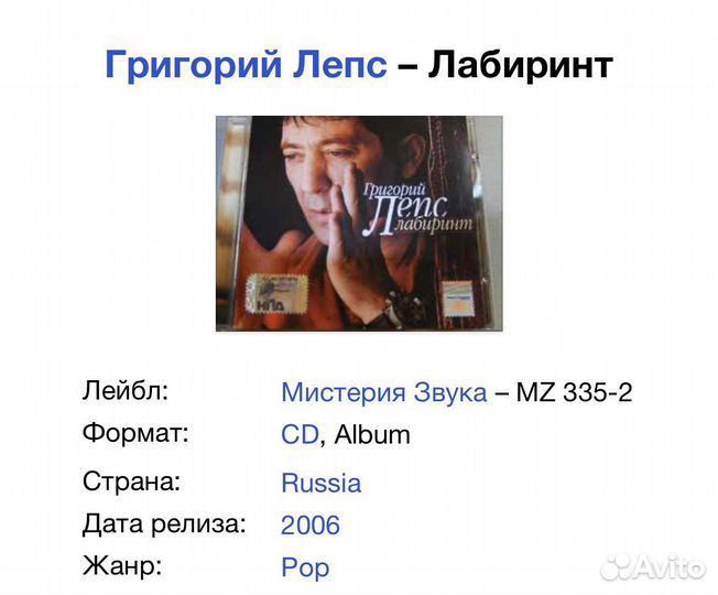 Григорий Лепс - Лабиринт CD Rus