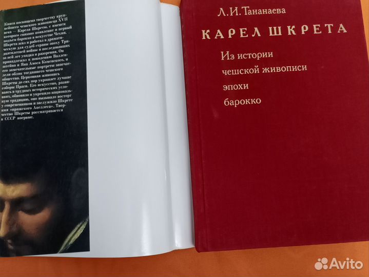 Книга-альбом про живопись Карела Шкреты