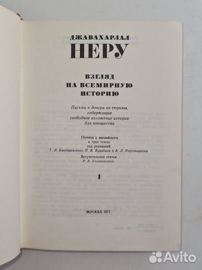 Взгляд на всемирную историю, Джавахарлал Неру