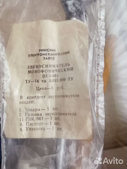 Звукосниматель для проигрывателя с иглой