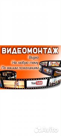 Видео Монтаж