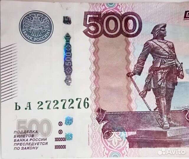 Купюра с красивым номером 27-27-27-6