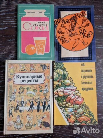 Книги по кулинарии винтаж, СССР