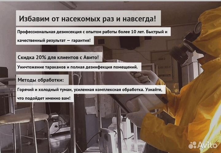 Средство против клопов и тараканов