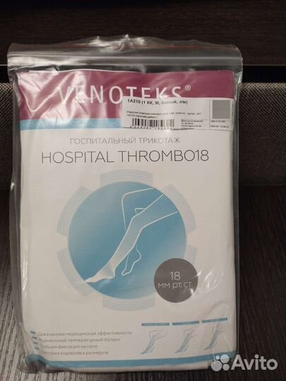 Компрессионные чулки для операции