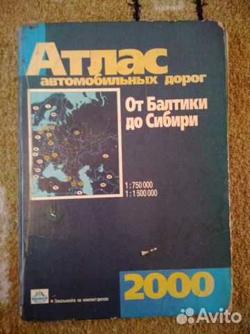 Карта атлас авто дорожный книга