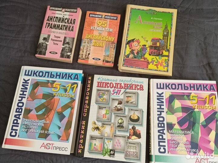 Справочник, английский