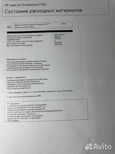 Принтер HP laserjet p1102