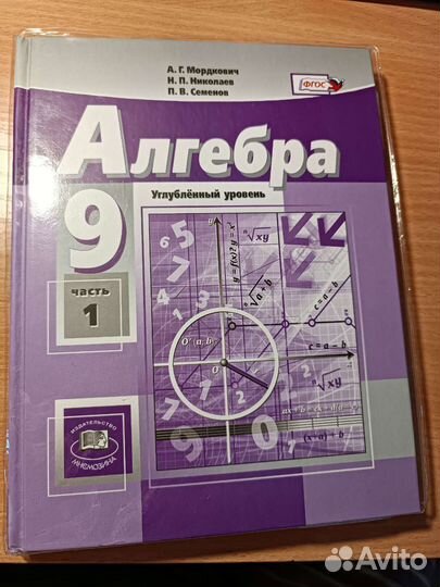 Учебник по математике 9 класс