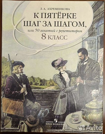 К пятерке шаг за шагом 7-9 класс (комплект)