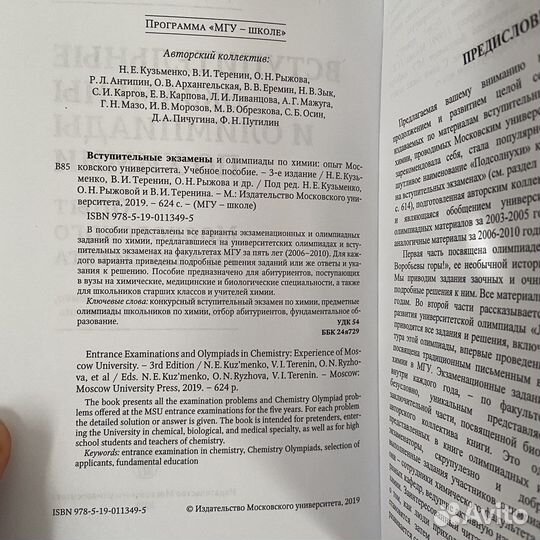 Вступ. экзамены и олимпиады по химии МГУ