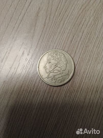 Редкая монета 1 рубль Пушкин А.С