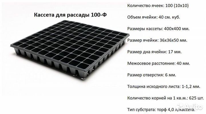 Кассеты для рассады 100