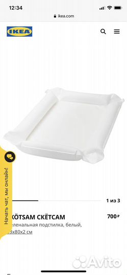 Пеленальная подстилка IKEA