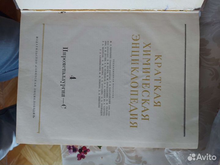 Краткая химическая энциклопедия