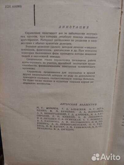 Справочник терапевта 1965