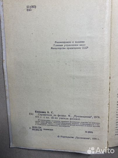 Справочник по физике