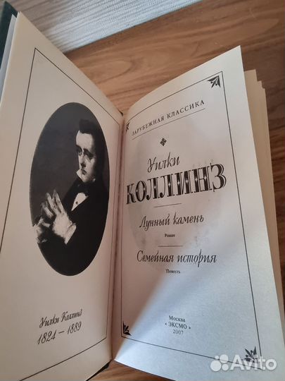 Голсуорси Сага о Форсайтах, Коллинз