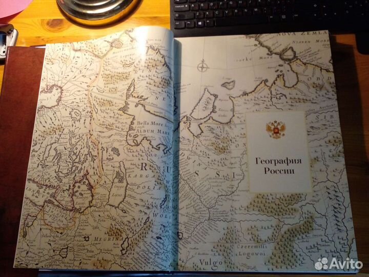 Большой Атлас России