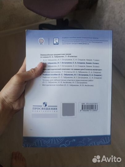 Продается учебник химии 8 класс 2018 года