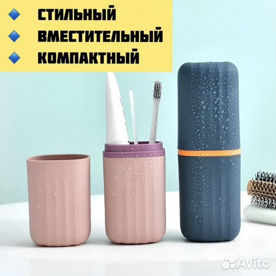 Футляр для зубной щетки и пасты дорожный, семейный