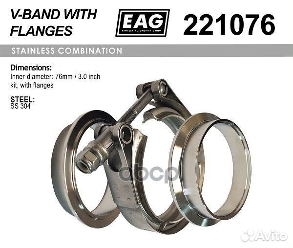 Хомут V-Band 76мм/3.0' к-т (с фланцами SS304)
