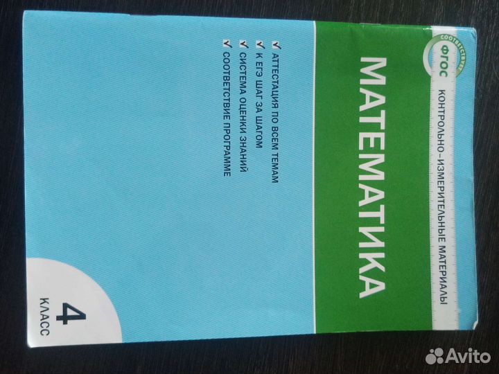 Учебные пособия для 4 класса