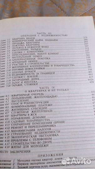 Сделки с недвижимостью. В. Г. Шабалин