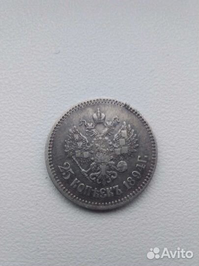 Монета 25 копеек 1894г