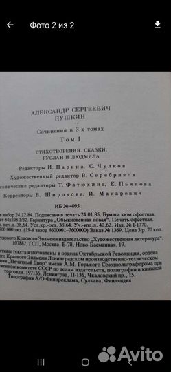 Трехтомник Пушкина
