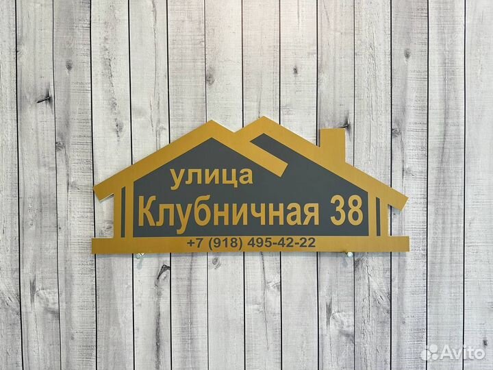 Адресная табличка на дом