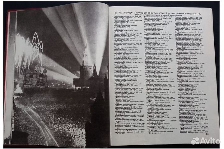 Энциклопедия Великая Отечественная Война 1941-1945