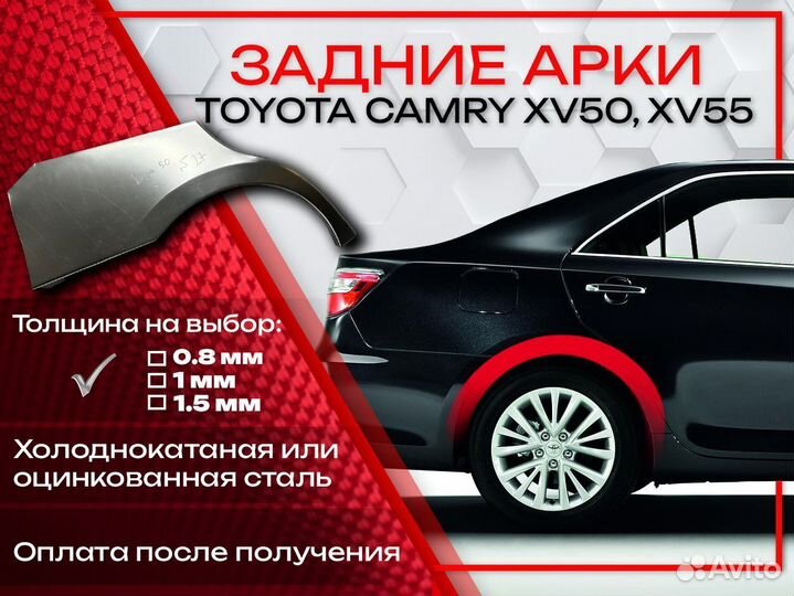 Ремонтные арки на Toyota camry XV55