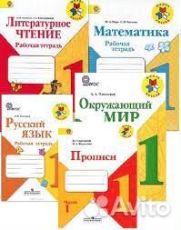 Рабочие тетради Школа России 1 класс