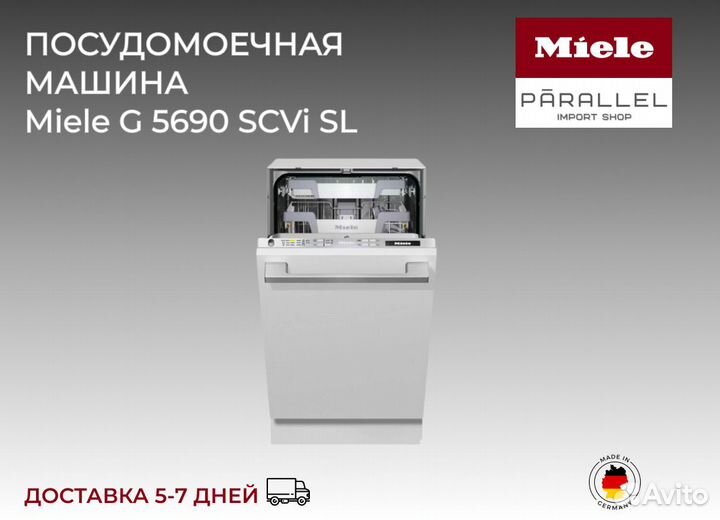 Посудомоечная машина Miele G 5690 SCVi SL
