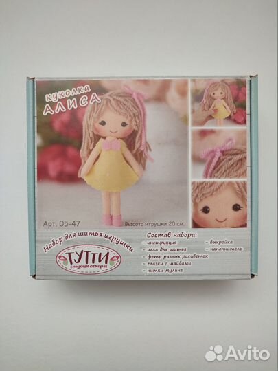 Набор для шитья игрушки