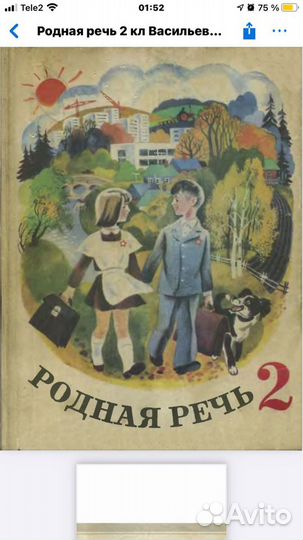 Родная речь /Книга для чтения СССР советский учебн