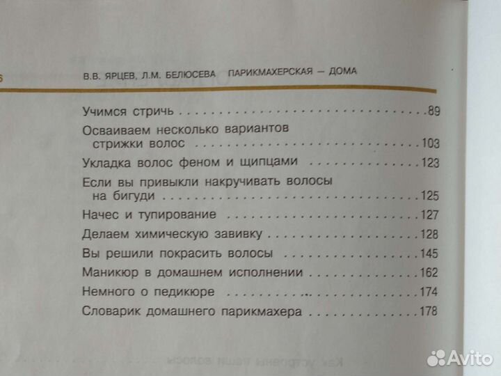 Книга, Парикмахерская дома