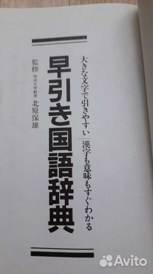 Японский словарь- справочник