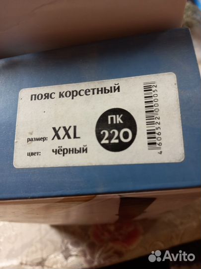 Корсетный пояс